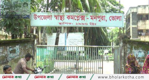 মনপুরা হাসপাতালে বেড়েছে সেবার মান, রয়েছে জনবল সংকট