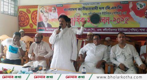 ধলীগৌরনগর ইউনিয়ন পশ্চিম বিএনপির ত্রি-বার্ষিক সম্মেলন