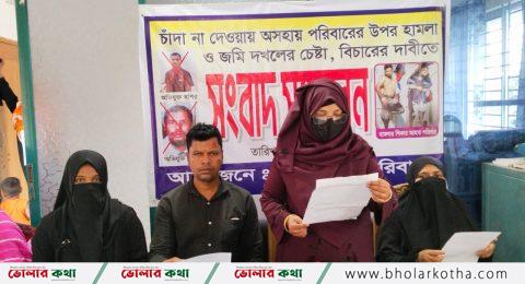 চাঁদা না দেওয়ায় অসহায় পরিবারের উপর হামলা : প্রতিবাদে সংবাদ সম্মেলন
