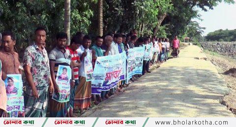 বাঁধ নির্মাণে অনিয়ম, মনপুরায় মানববন্ধন