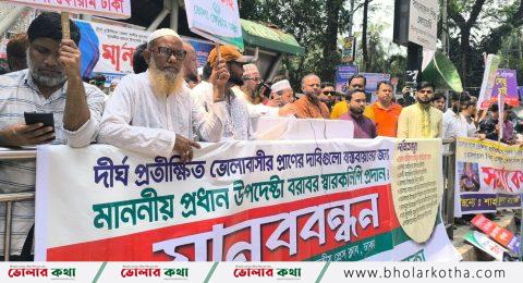 রাজধানীতে বিক্ষোভ, ভোলা-বরিশাল সেতু নির্মাণের দাবিতে স্মারকলিপি প্রদান