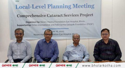 ভোলায় চক্ষু সেবা কার্যক্রম বিষয়ে কর্মপরিকল্পনা প্রণয়ন কর্মশালা অনুষ্ঠিত