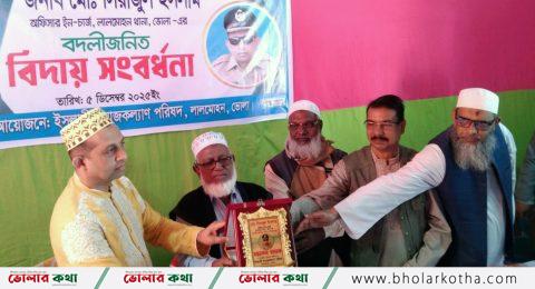লালমোহন থানার ওসি সিরাজুল ইসলামকে বিদায় সংবর্ধনা