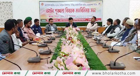 লালমোহনে রাজনৈতিক দলের সাথে আইন-শৃঙ্খলা বিষয়ক মতবিনিময় সভা