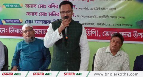 ভোলায় এলডিপি’র উপজেলা কমিটি অনুমোদন ও পরিচিতি সভা