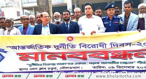 দৌলতখানে দুর্নীতি বিরোধী দিবস পালন