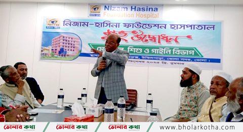 ভোলায় নিজাম-হাসিনা ফাউন্ডেশনের জেনারেল হাসপাতাল উদ্বোধন