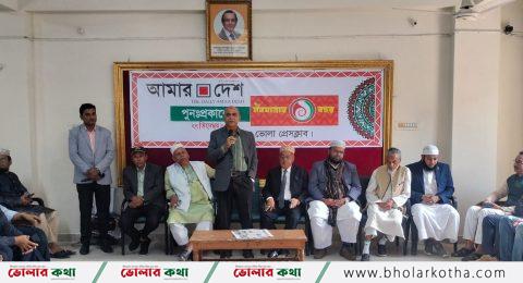 ভোলায় আমার দেশে’র পুনঃপ্রকাশের প্রতিষ্ঠাবার্ষিকী পালিত